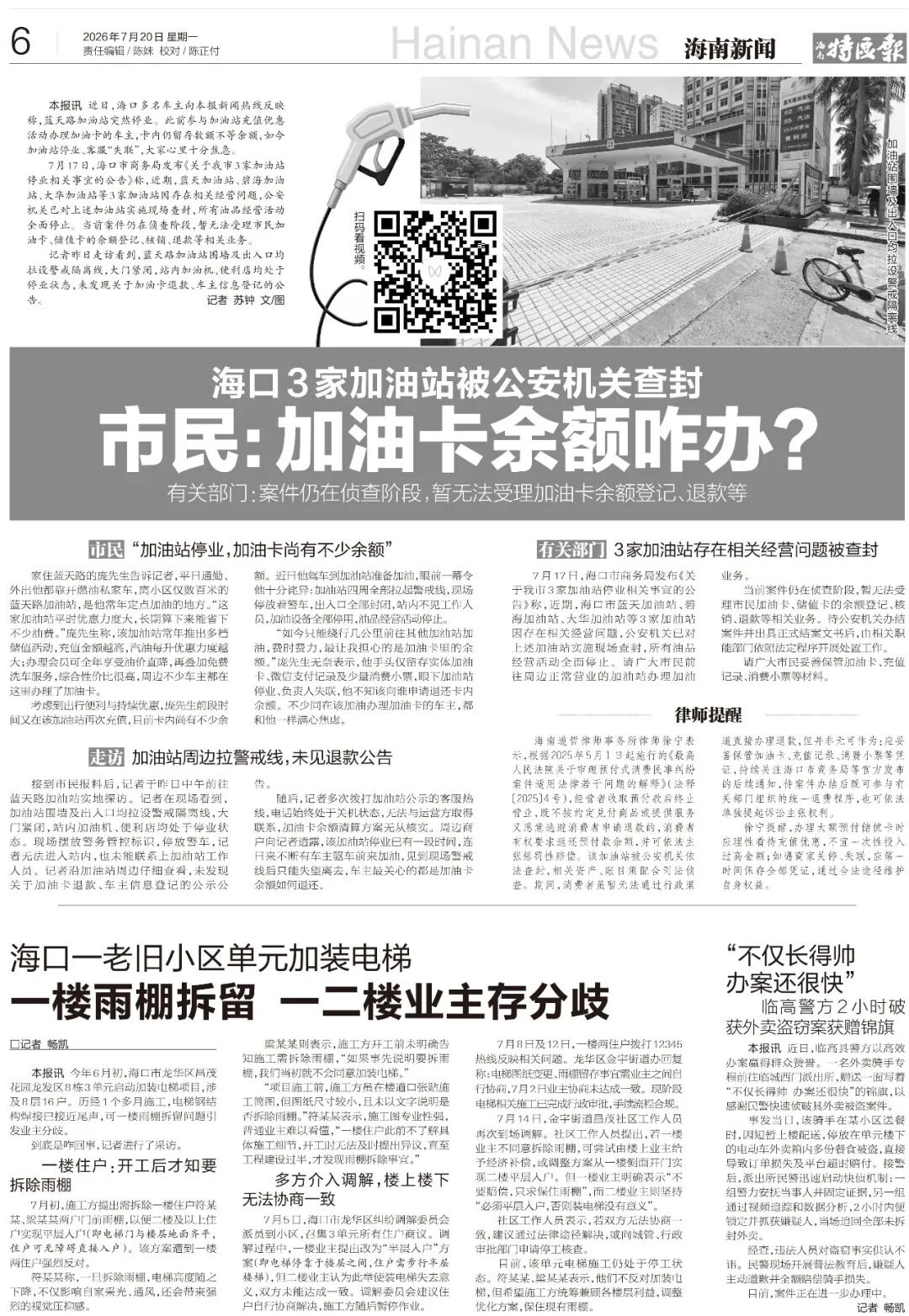 《海南特区报》2026年7月20日 6版